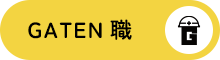 ガテン系求人ポータルサイト【GATEN職】掲載中！